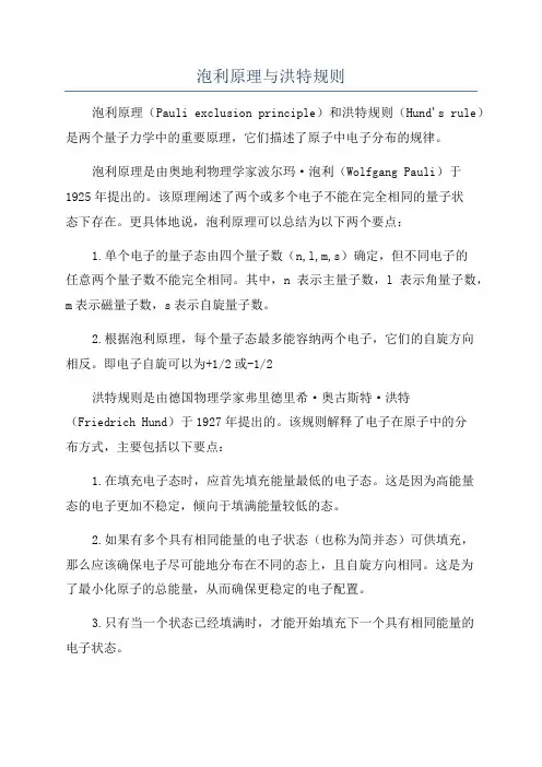泡利原理与洪特规则
