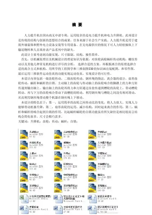机械毕业设计-人力提升机的整体设计（含全套CAD图纸）