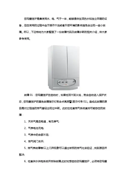 常见的依玛壁挂炉故障