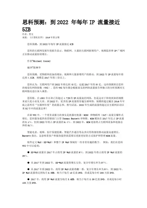 思科预测：到2022 年每年IP 流量接近5ZB