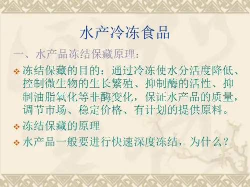 水产冷冻食品