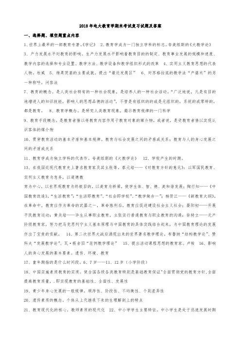 2018年电大教育学期末考试复习试题及答案