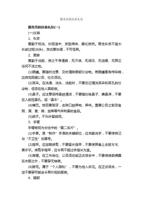 服务员的仪表礼仪_个人礼仪_
