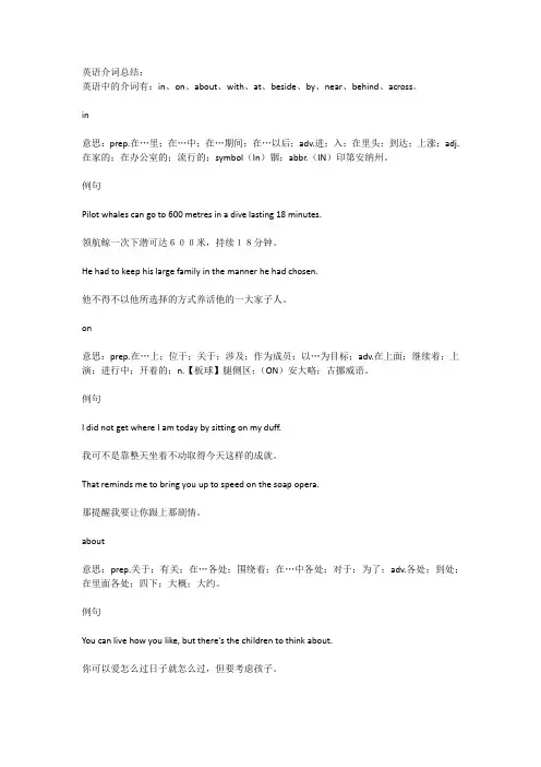 英语介词总结