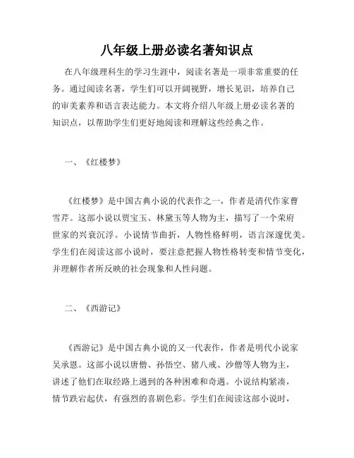 八年级上册必读名著知识点