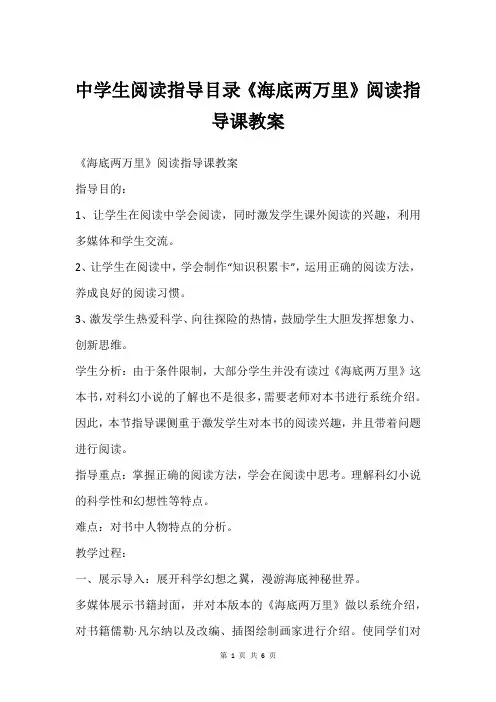 中学生阅读指导目录《海底两万里》阅读指导课教案_1