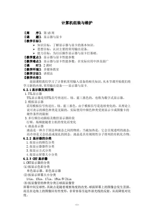 计算机组装与维护课程教案17