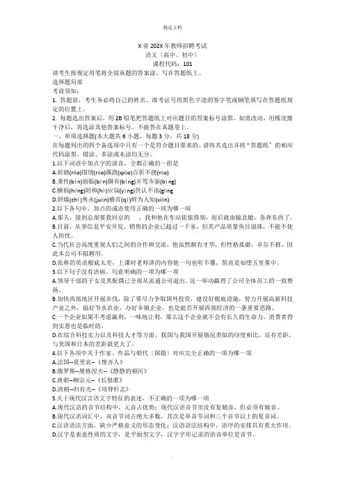 浙江省教师招聘考试中学语文真题及答案