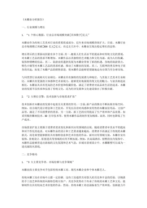 木雕业分析