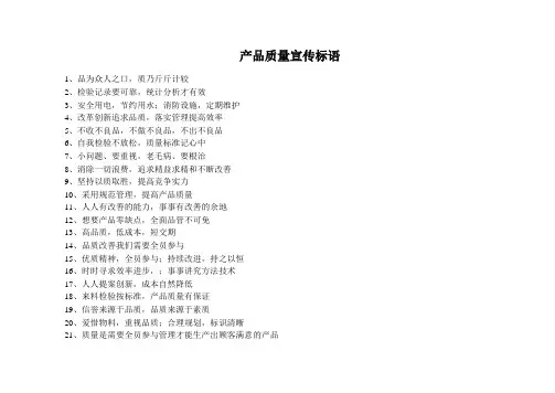 产品质量宣传标语