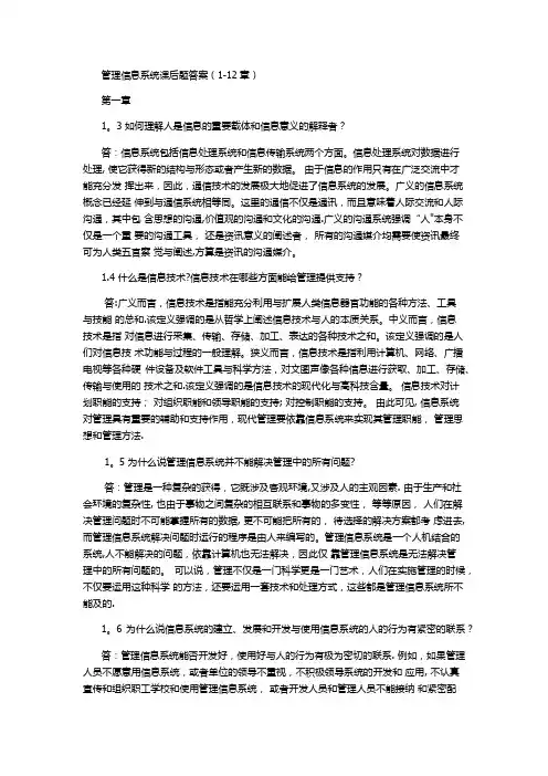 管理信息系统课后习题答案(全)