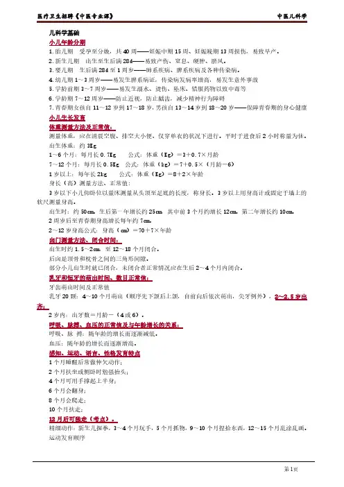 中医儿科学(中医专业课)