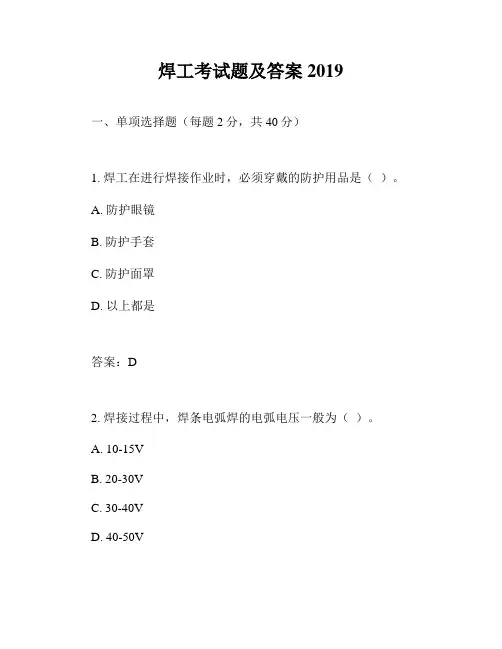 焊工考试题及答案2019