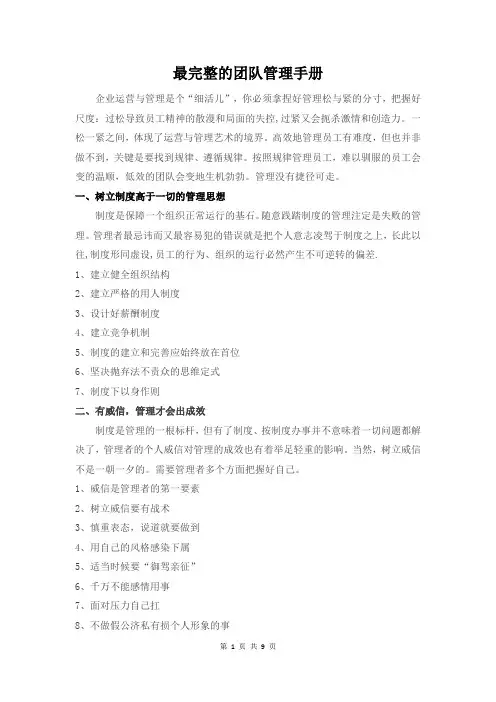 最完整的团队管理手册