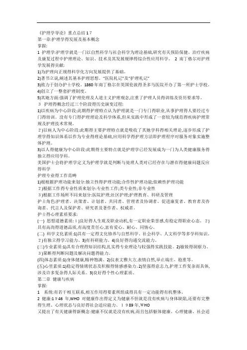 护理学导论重点