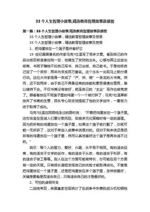 33个人生哲理小故事,精选教育哲理故事及感悟