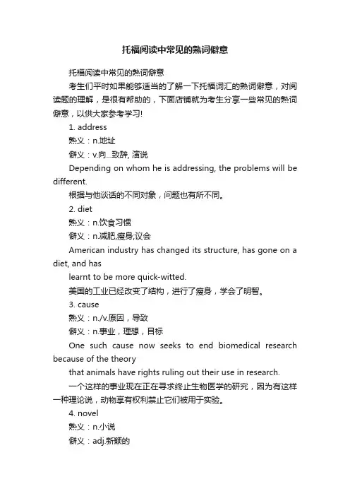托福阅读中常见的熟词僻意