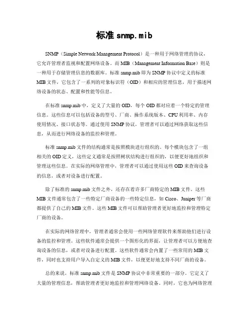 标准snmp.mib