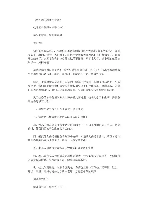 幼儿园中班开学寄语16篇-寄语