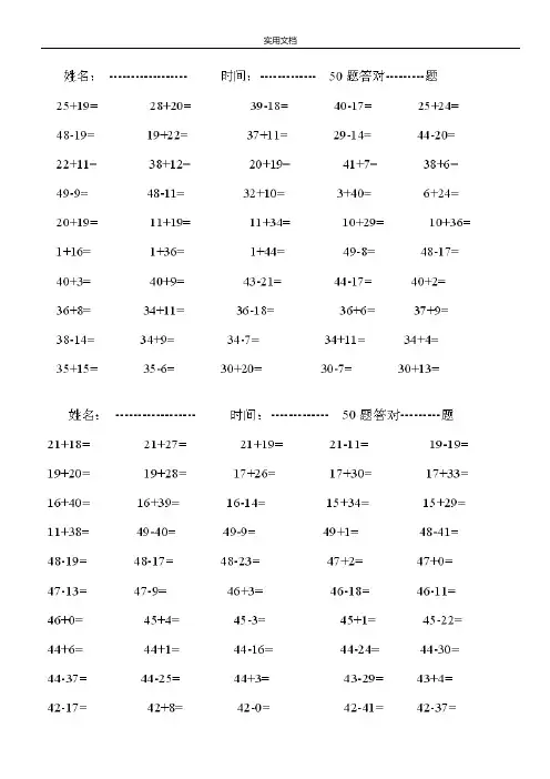 一年级50以内口算练习(呕心整理)