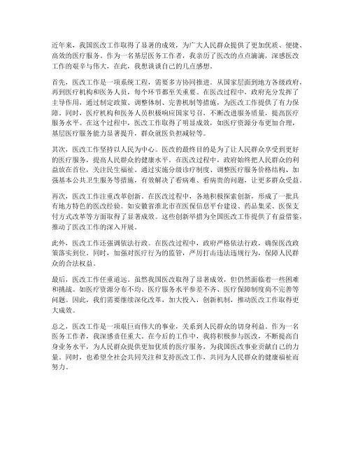 医改工作_感想