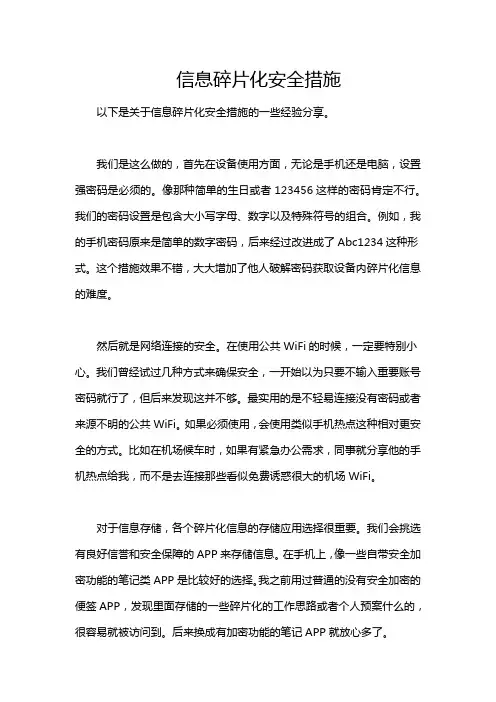 信息碎片化安全措施