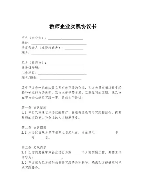 教师企业实践协议书