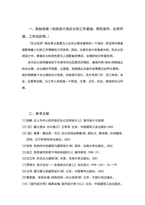 办公空间开题报告