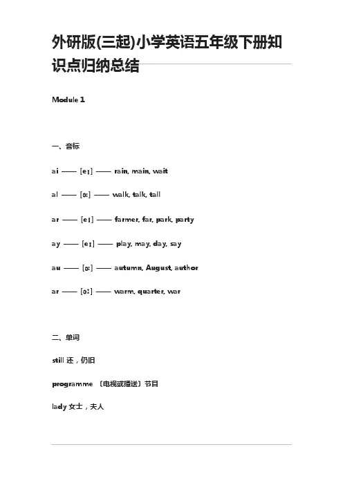 外研版(三起)小学英语五年级下册知识点归纳总结