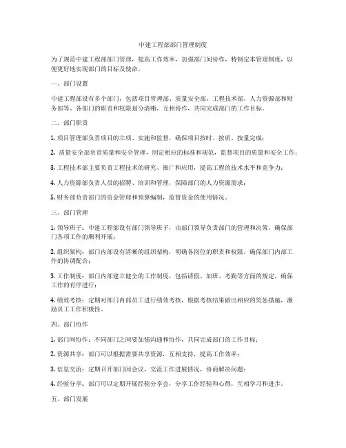 中建工程部部门管理制度