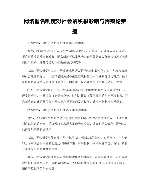 网络匿名制度对社会的积极影响与否辩论辩题