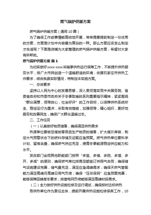 燃气锅炉供暖方案