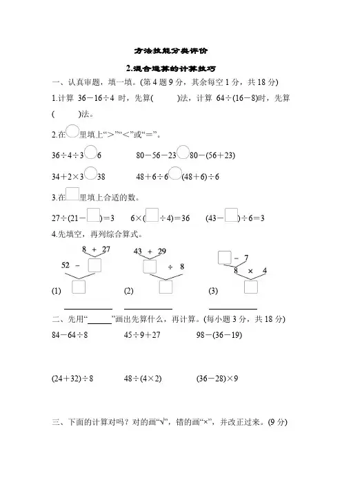 人教版数学二年级下册-2-混合运算的计算技巧-同步练习