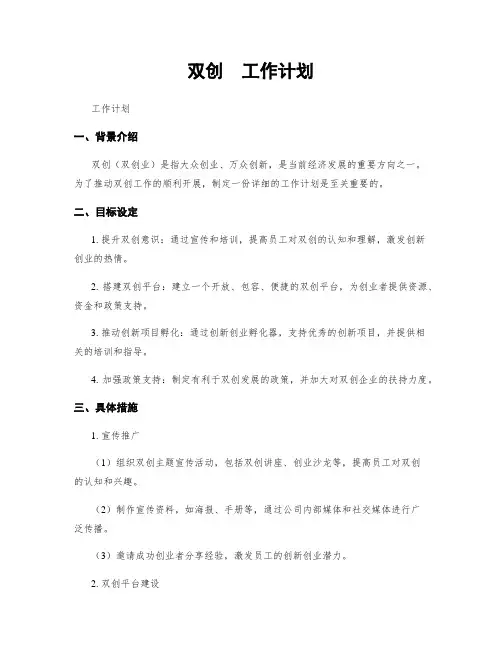 双创  工作计划