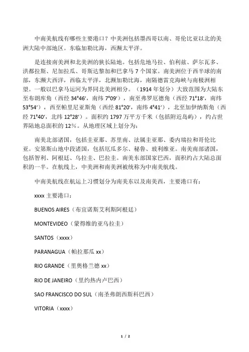 中南美航线有哪些主要港口