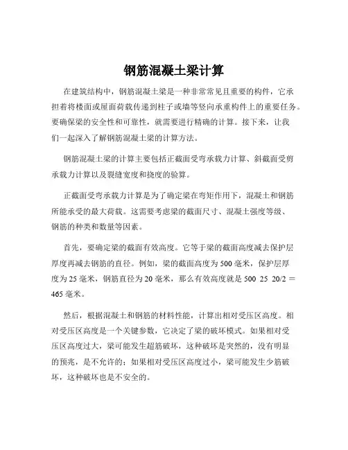 钢筋混凝土梁计算
