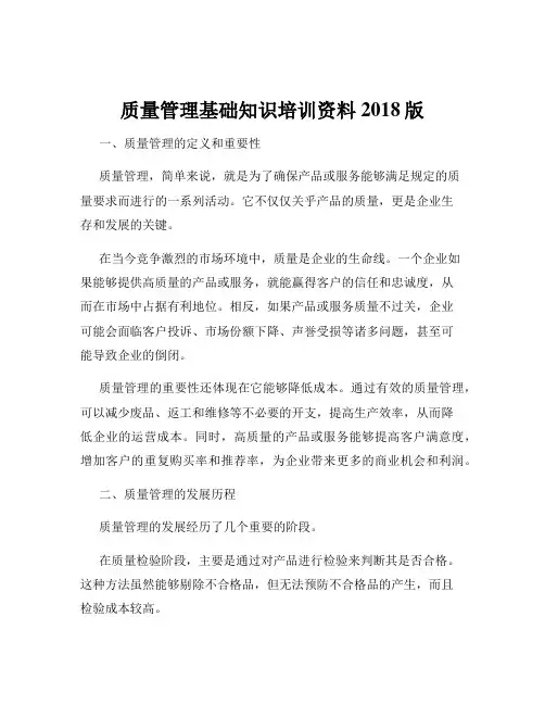 质量管理基础知识培训资料2018版