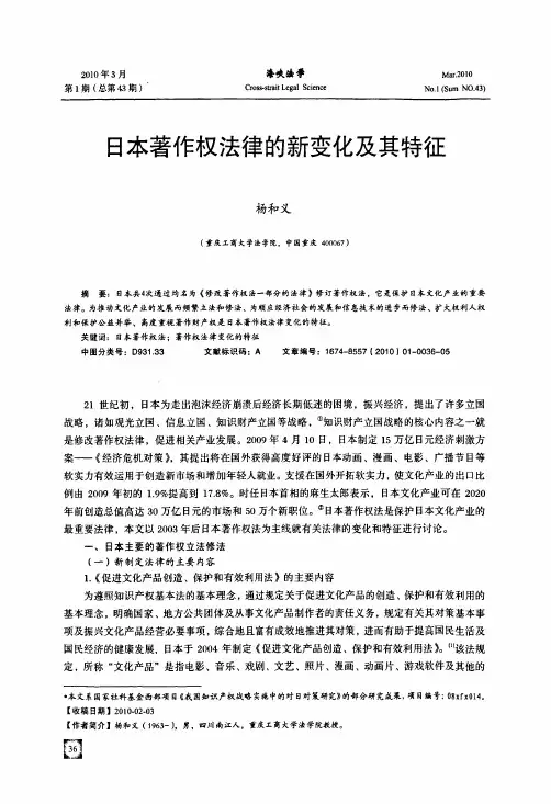 日本著作权法律的新变化及其特征