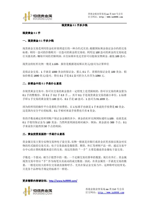 现货黄金0.1手多少钱