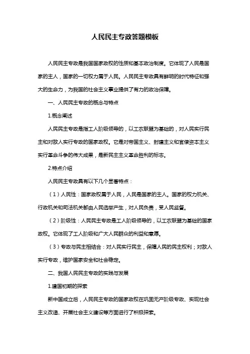人民民主专政答题模板