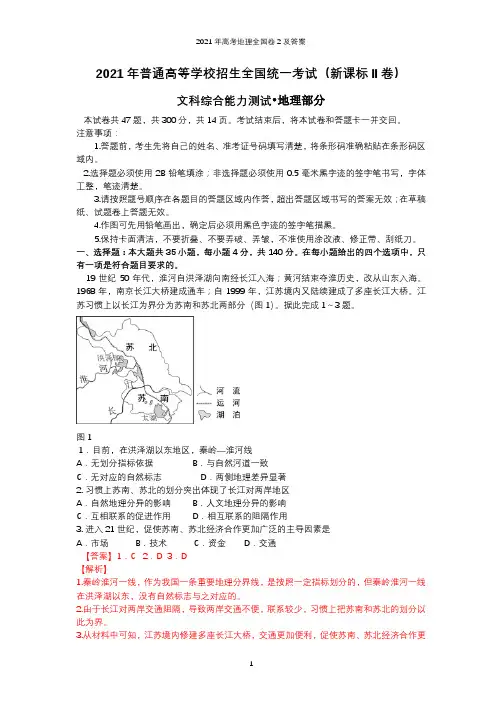 2021年高考地理全国卷2及答案