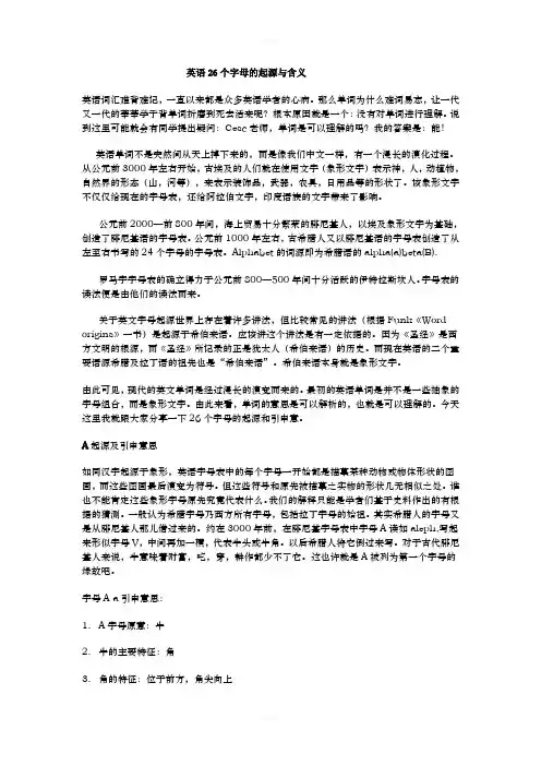 英语26个字母的起源与含义