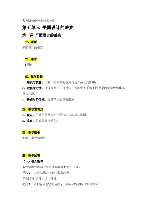 初一下册第五单元第一课平面设计的盛宴教案