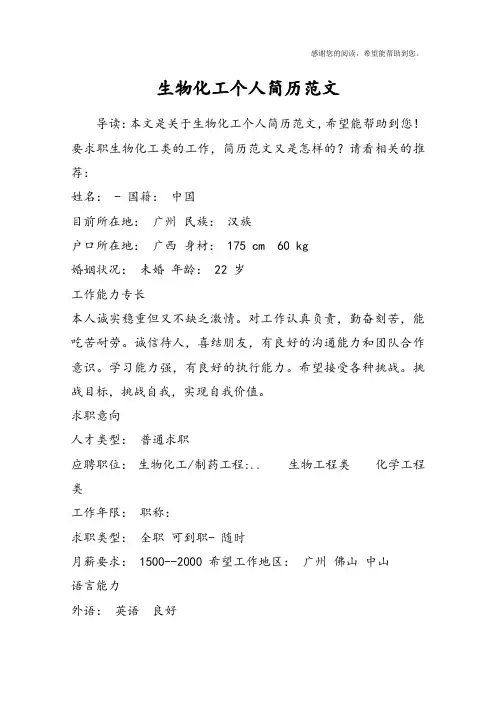 生物化工个人简历范文