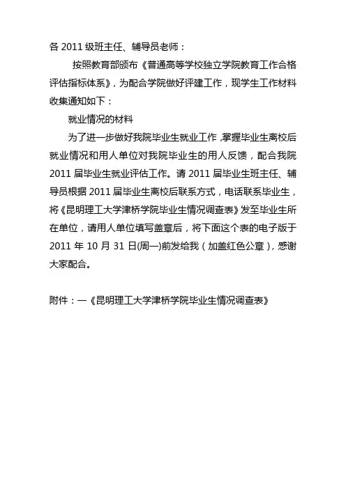毕业生就业调查情况表