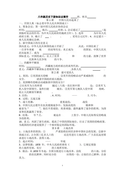 八年级历史下册期末知识点填空题