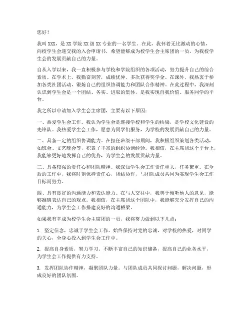 入学生会主席团申请书