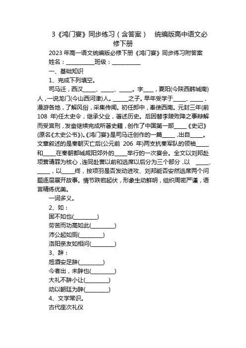 《鸿门宴》同步练习(含答案)  统编版高中语文必修下册