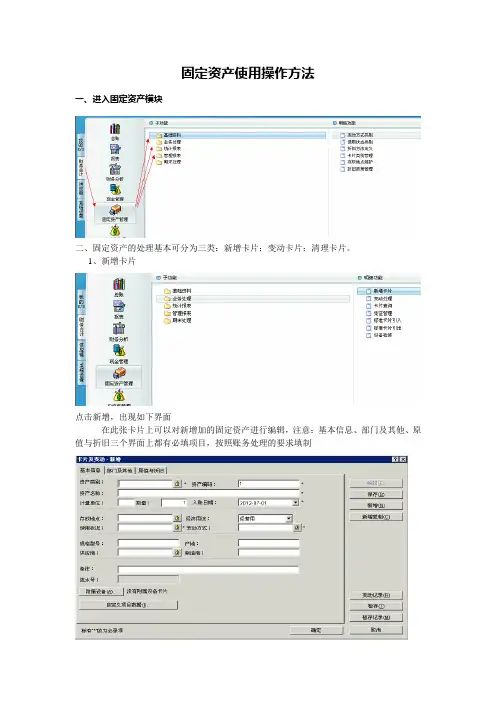 K3固定资产模块使用操作方法
