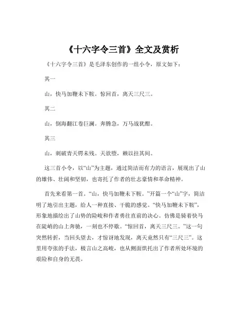 《十六字令三首》全文及赏析